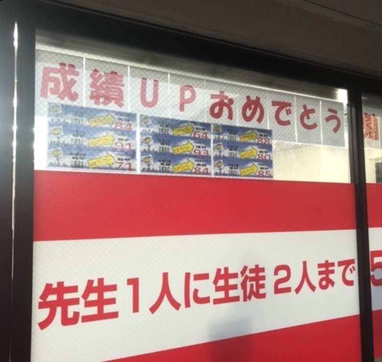 成績UPおめでとう！！！！