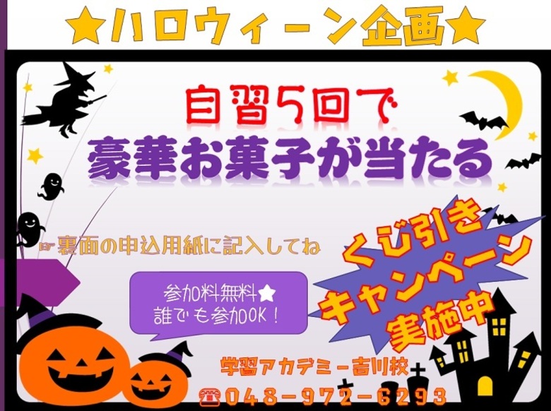 ★ハロウィーン企画★