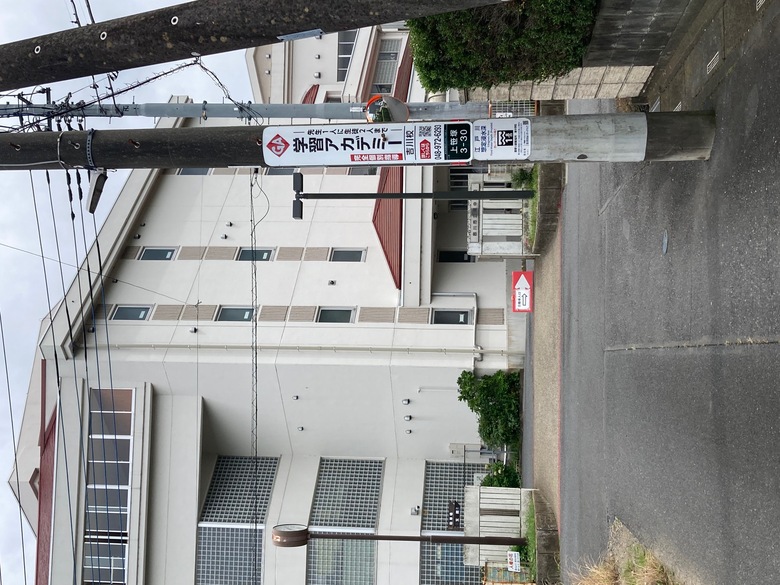 吉川東中・吉川南中前に電柱看板を設置しました！